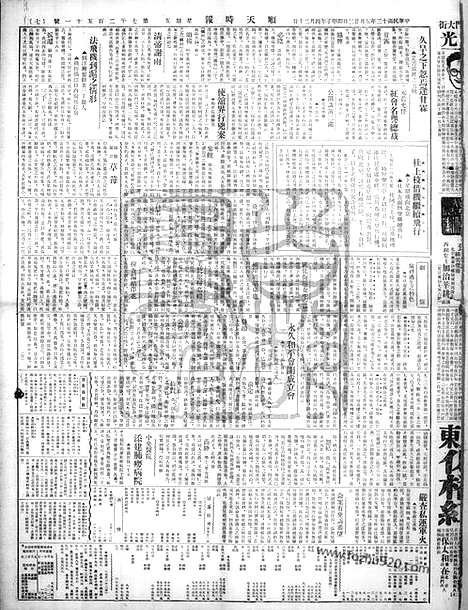 《顺天时报》宣统民国日报_1924年0523_民国报纸