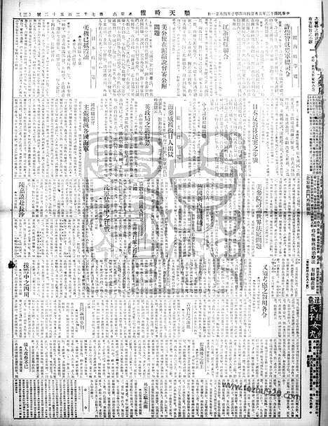 《顺天时报》宣统民国日报_1924年0524_民国报纸