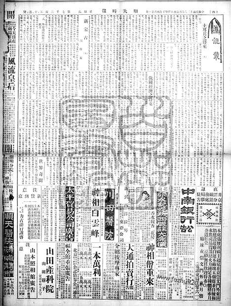 《顺天时报》宣统民国日报_1924年0524_民国报纸