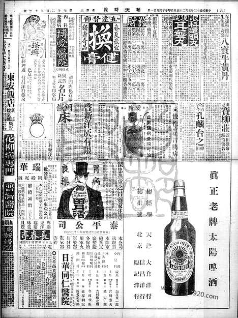 《顺天时报》宣统民国日报_1924年0524_民国报纸