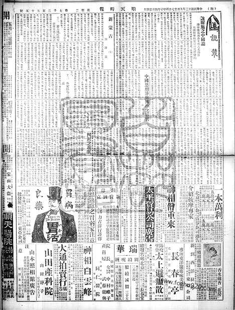 《顺天时报》宣统民国日报_1924年0527_民国报纸