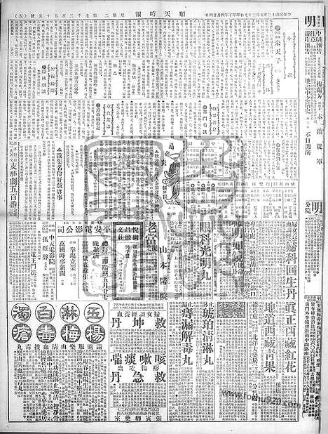 《顺天时报》宣统民国日报_1924年0527_民国报纸