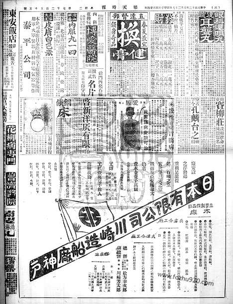 《顺天时报》宣统民国日报_1924年0527_民国报纸