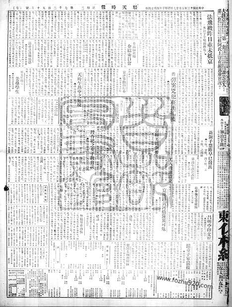 《顺天时报》宣统民国日报_1924年0527_民国报纸