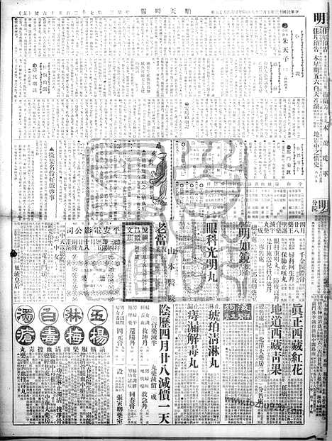 《顺天时报》宣统民国日报_1924年0528_民国报纸