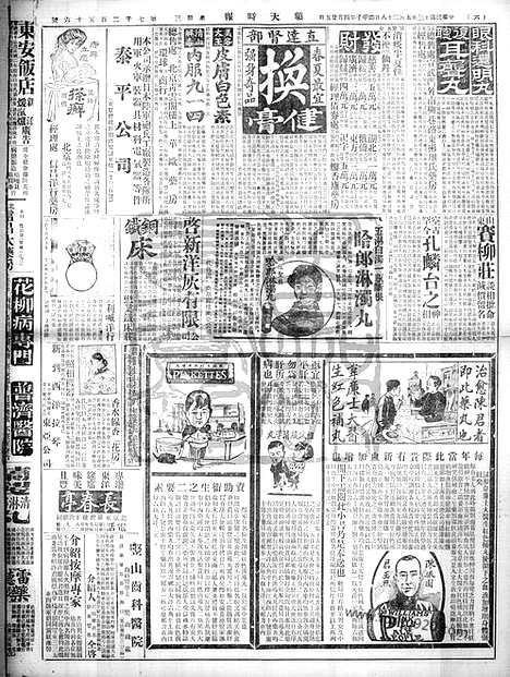 《顺天时报》宣统民国日报_1924年0528_民国报纸