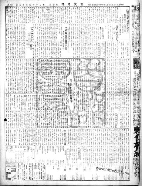 《顺天时报》宣统民国日报_1924年0528_民国报纸