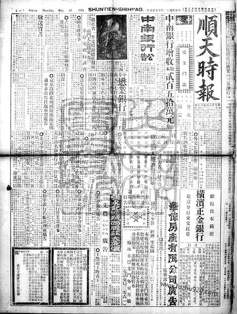 《顺天时报》宣统民国日报_1924年0529_民国报纸