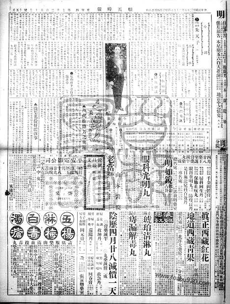 《顺天时报》宣统民国日报_1924年0529_民国报纸