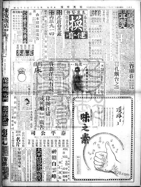 《顺天时报》宣统民国日报_1924年0529_民国报纸