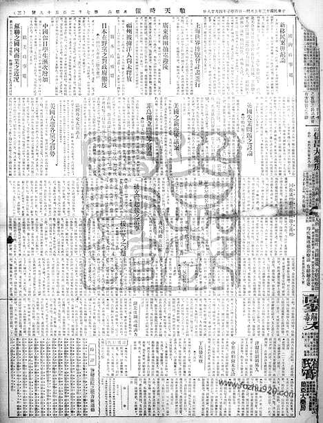 《顺天时报》宣统民国日报_1924年0531_民国报纸