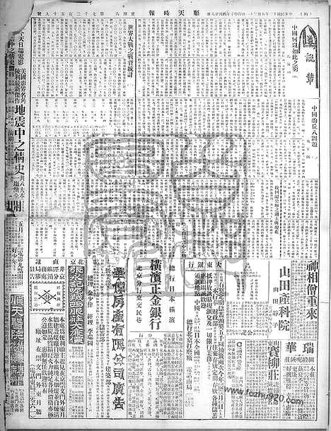 《顺天时报》宣统民国日报_1924年0531_民国报纸