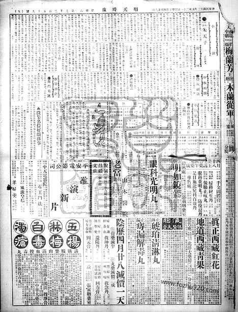 《顺天时报》宣统民国日报_1924年0531_民国报纸