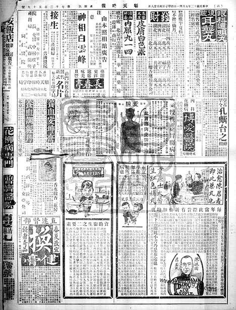 《顺天时报》宣统民国日报_1924年0531_民国报纸