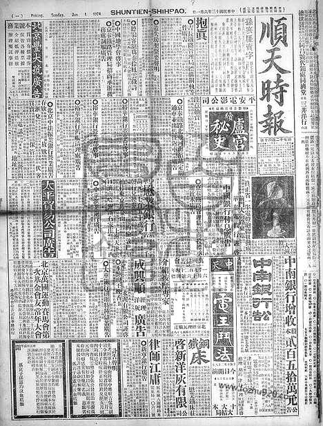 《顺天时报》宣统民国日报_1924年0601_民国报纸