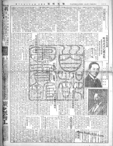 《顺天时报》宣统民国日报_1924年0601_民国报纸