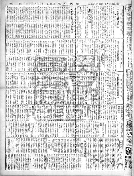 《顺天时报》宣统民国日报_1924年0601_民国报纸