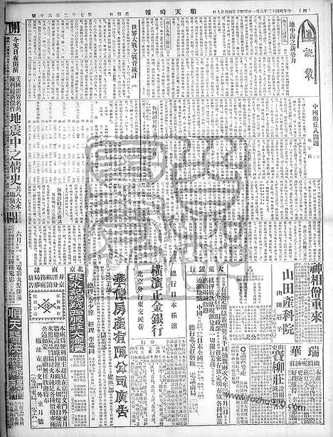 《顺天时报》宣统民国日报_1924年0601_民国报纸