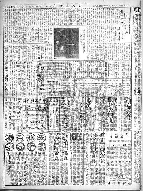 《顺天时报》宣统民国日报_1924年0601_民国报纸