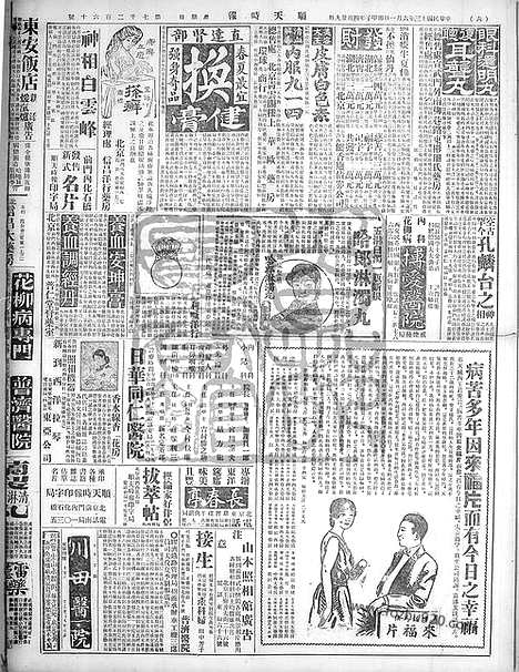 《顺天时报》宣统民国日报_1924年0601_民国报纸