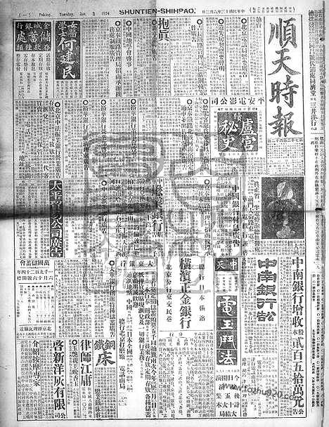 《顺天时报》宣统民国日报_1924年0603_民国报纸