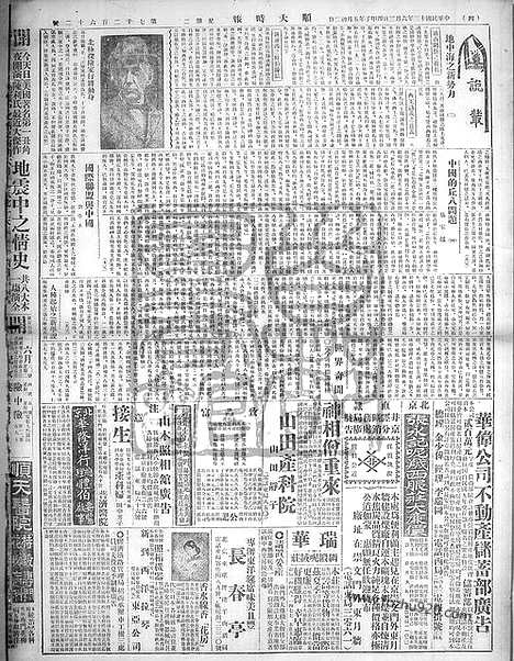 《顺天时报》宣统民国日报_1924年0603_民国报纸