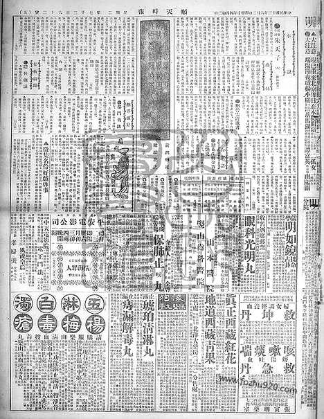 《顺天时报》宣统民国日报_1924年0603_民国报纸