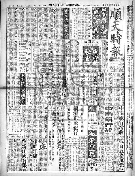 《顺天时报》宣统民国日报_1924年0605_民国报纸