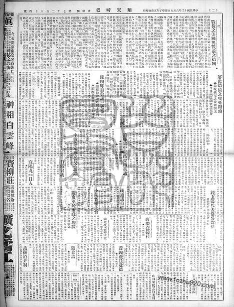 《顺天时报》宣统民国日报_1924年0605_民国报纸