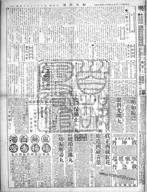 《顺天时报》宣统民国日报_1924年0605_民国报纸