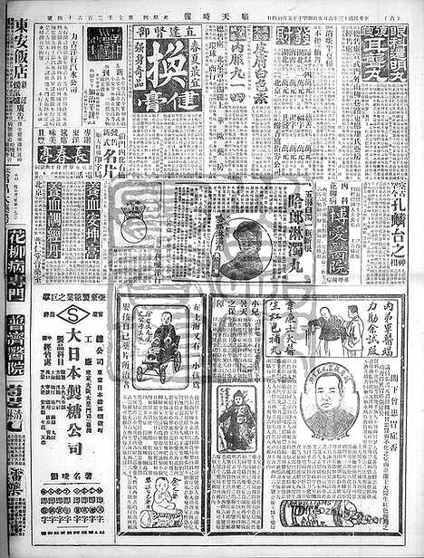 《顺天时报》宣统民国日报_1924年0605_民国报纸