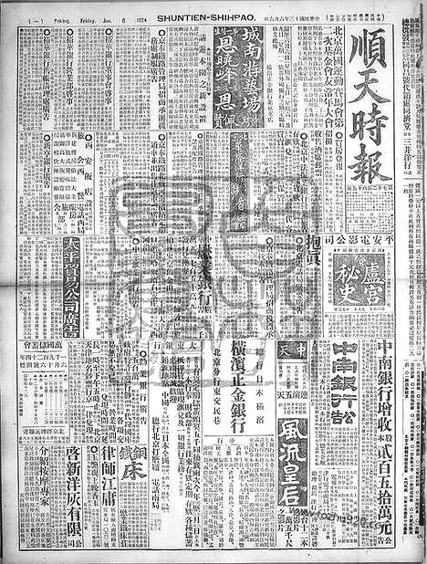 《顺天时报》宣统民国日报_1924年0606_民国报纸