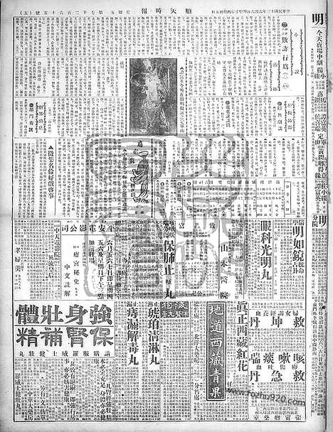 《顺天时报》宣统民国日报_1924年0606_民国报纸