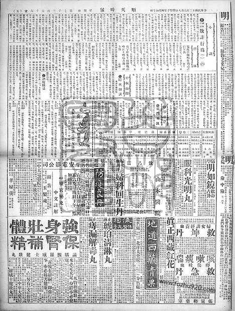 《顺天时报》宣统民国日报_1924年0608_民国报纸