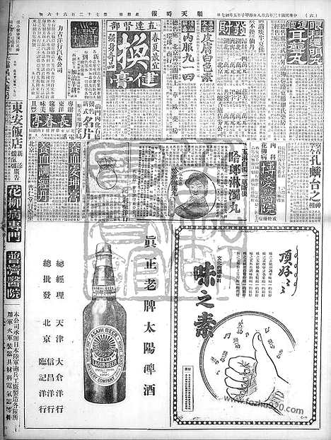 《顺天时报》宣统民国日报_1924年0608_民国报纸