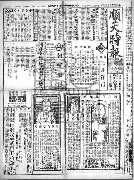 《顺天时报》宣统民国日报_1924年0609_民国报纸