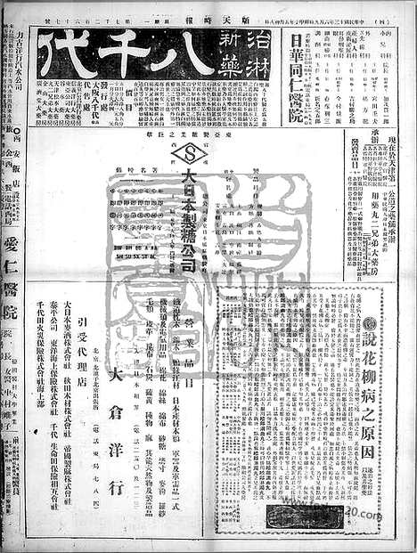 《顺天时报》宣统民国日报_1924年0609_民国报纸