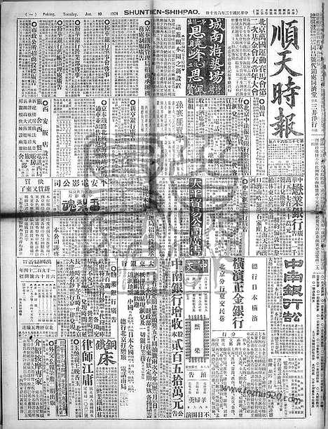 《顺天时报》宣统民国日报_1924年0610_民国报纸