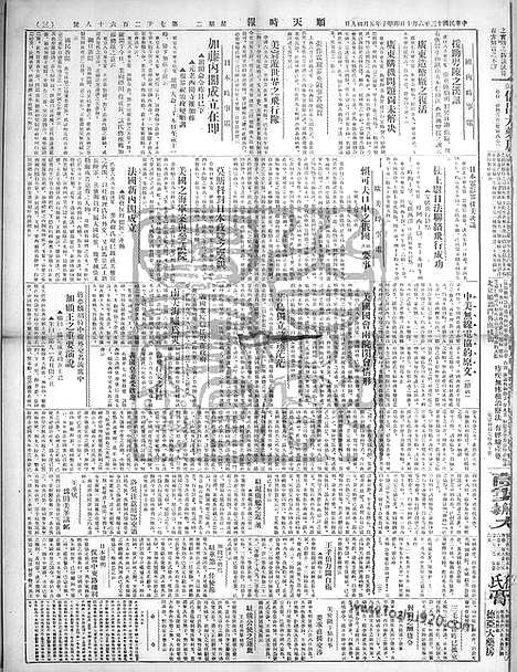 《顺天时报》宣统民国日报_1924年0610_民国报纸