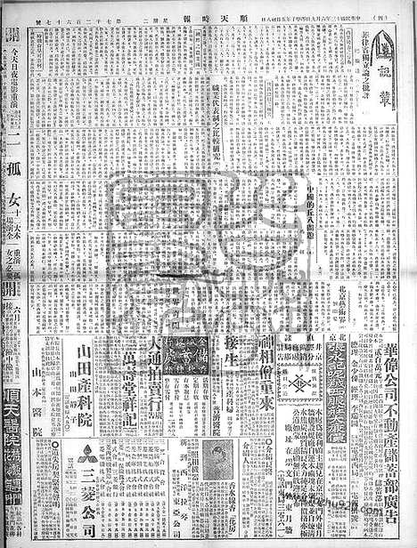 《顺天时报》宣统民国日报_1924年0610_民国报纸