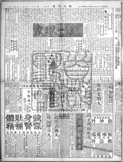 《顺天时报》宣统民国日报_1924年0610_民国报纸