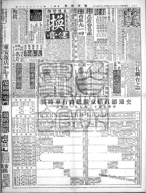 《顺天时报》宣统民国日报_1924年0610_民国报纸