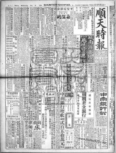 《顺天时报》宣统民国日报_1924年0611_民国报纸