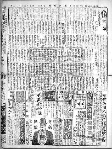 《顺天时报》宣统民国日报_1924年0611_民国报纸