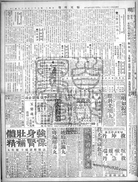 《顺天时报》宣统民国日报_1924年0611_民国报纸