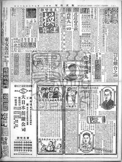 《顺天时报》宣统民国日报_1924年0611_民国报纸