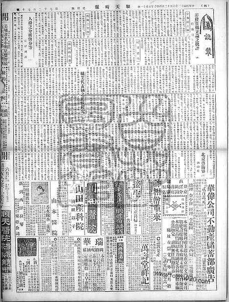 《顺天时报》宣统民国日报_1924年0612_民国报纸