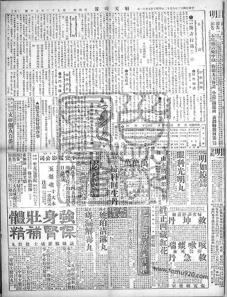 《顺天时报》宣统民国日报_1924年0612_民国报纸