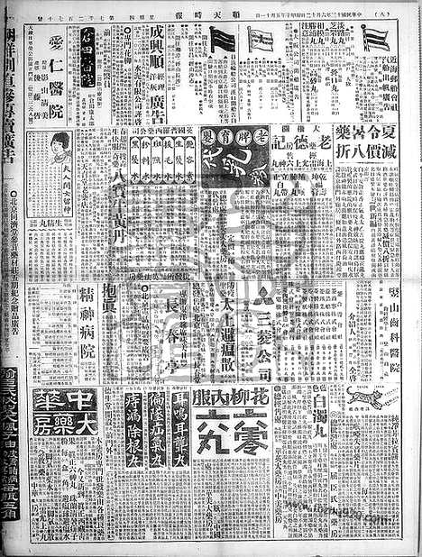 《顺天时报》宣统民国日报_1924年0612_民国报纸