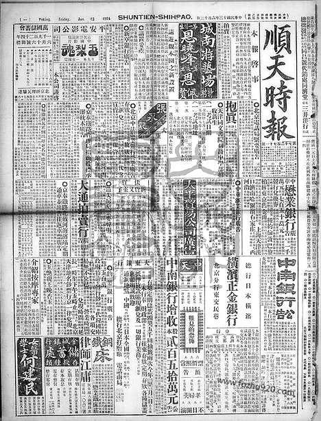 《顺天时报》宣统民国日报_1924年0613_民国报纸